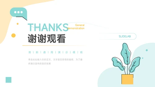 黄蓝简洁插画创意项目策划PPT模板