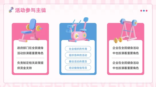 粉蓝色3D风全民健身你我同行活动推广PPT模板
