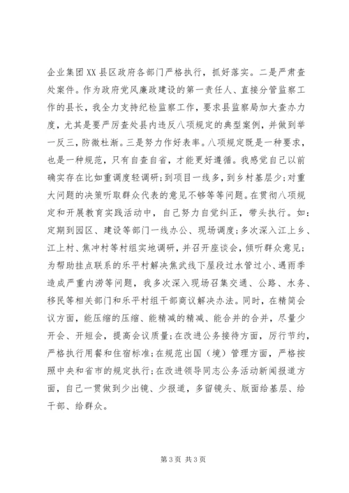 县长“四风”对照检查材料思想汇报_1.docx