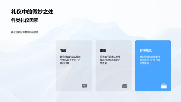 商务谈判礼仪指南PPT模板