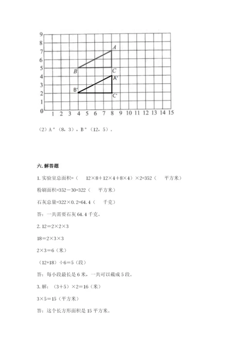 人教版数学五年级下册期末测试卷及参考答案（实用）.docx