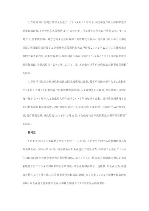 2023年注册会计师综合阶段职业能力综合测试试卷一.docx