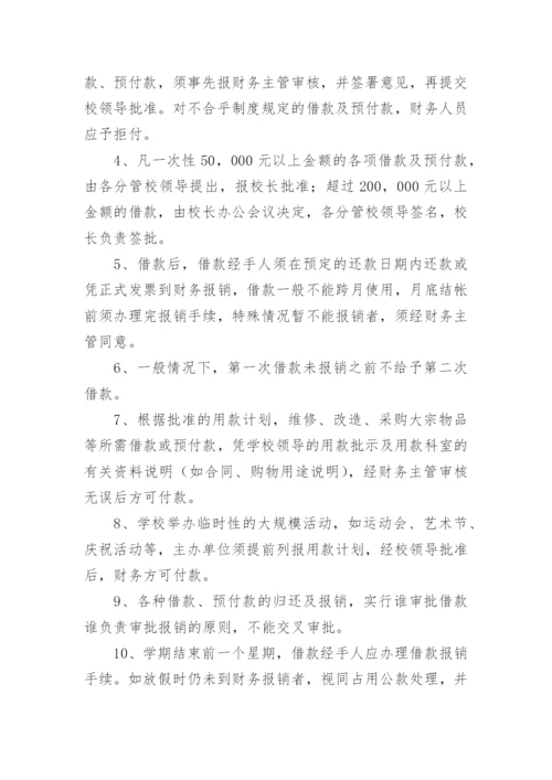 职业技能培训学校财务的管理制度.docx