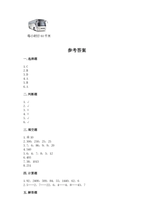 北师大版四年级上册数学第六单元 除法 测试卷及答案【有一套】.docx