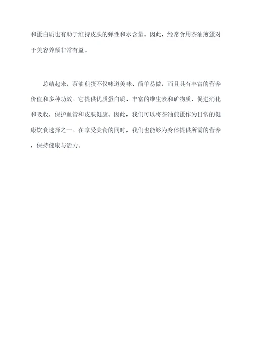茶油煎蛋的功效