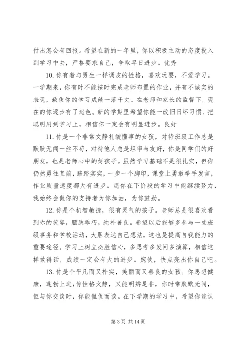 初中班级学生操行评语.docx