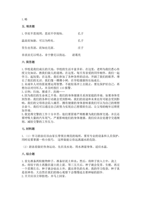 2022小学三年级上册道德与法治-期末测试卷及答案【全国通用】.docx