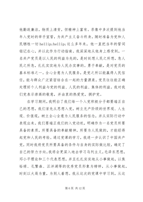 党课思想汇报某年字范文.docx