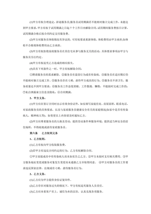 家政服务合同-清洁卫生