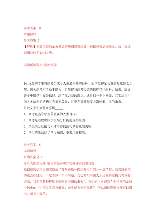 2022上半年安徽合肥肥西县事业单位招考聘用36人练习题及答案第2版