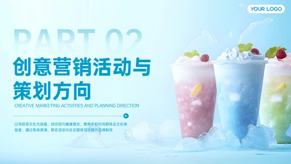 蓝色市场营销活动创意PPT模板