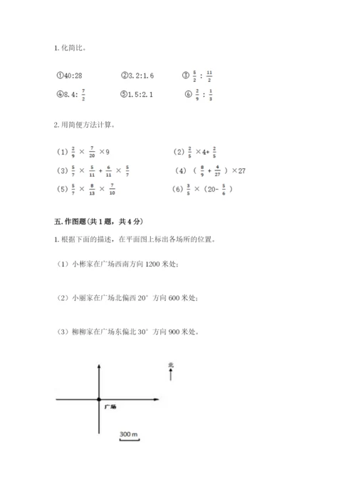 小学数学六年级上册期末卷及完整答案（历年真题）.docx