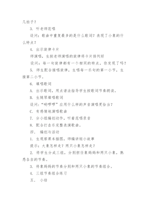小学音乐优秀教案(合集20篇).docx