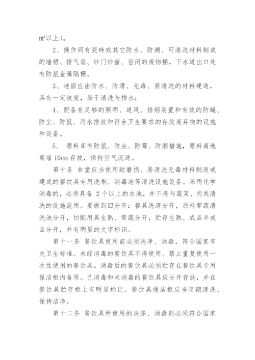 学校食品安全责任制度.docx