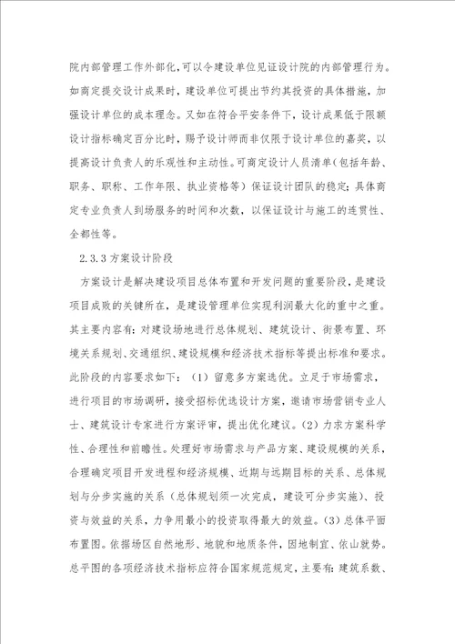 设计管理的重要性2篇