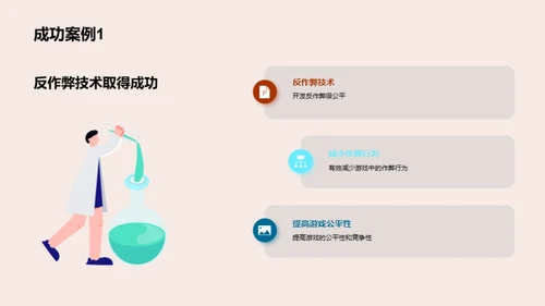 游戏娱乐：责任与创新