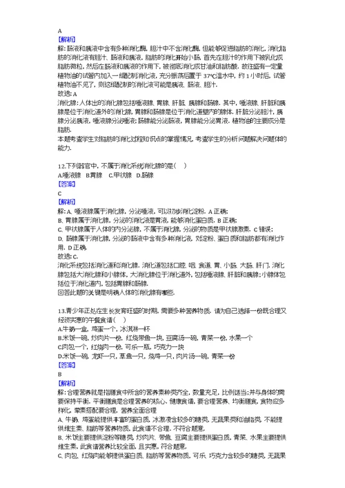 2014-2015学年江苏省南京市溧水县孔镇中学七年级（下）月考生物试卷（三）