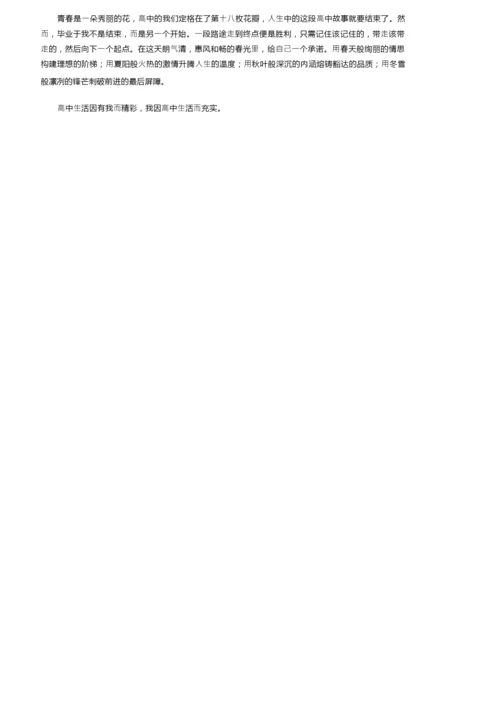 高中生综合素质评价个人陈述报告范文（通用7篇）.docx