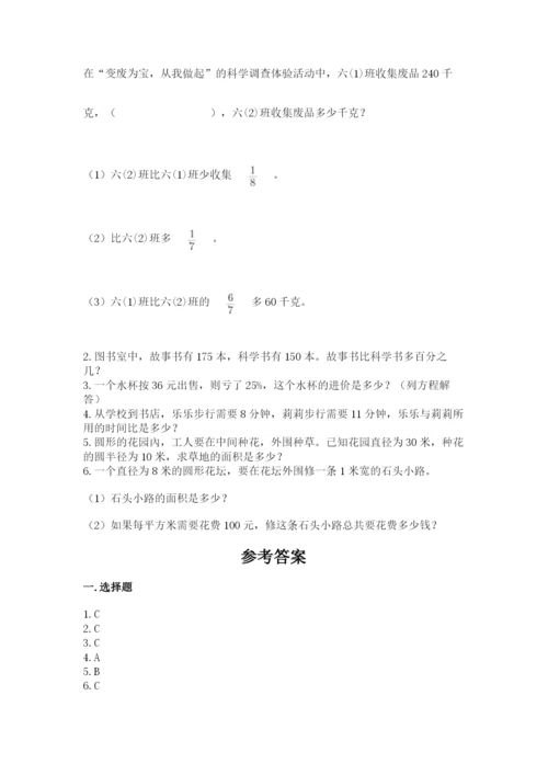 小学六年级数学上册期末卷附参考答案【综合卷】.docx