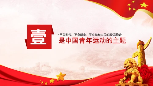 青年学习中国共产党成立100周年讲话PPT