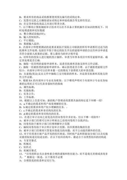 上半年浙江省年注会审计项目质量考试试题.docx