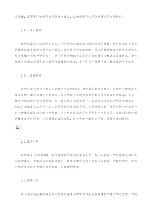 金融银行应对服务构建影响研究论文.docx