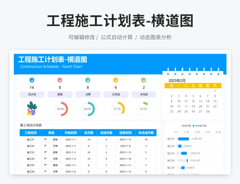 工程施工计划表-横道图