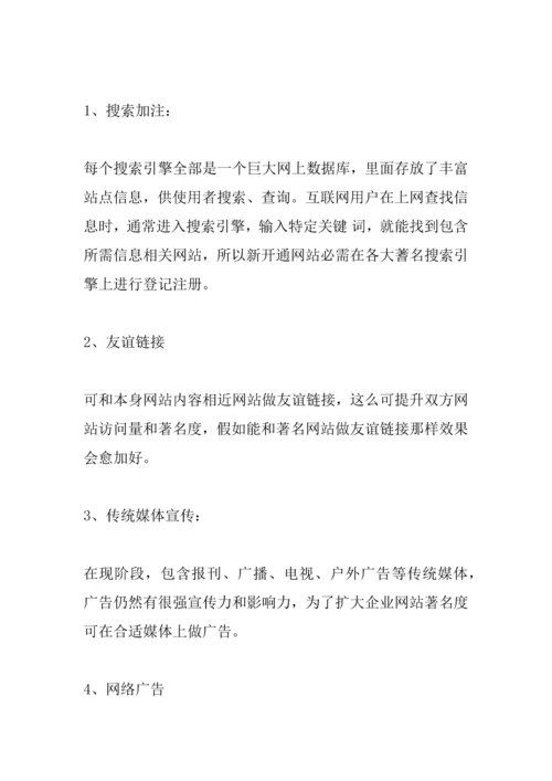 bb网站推广专项方案.docx