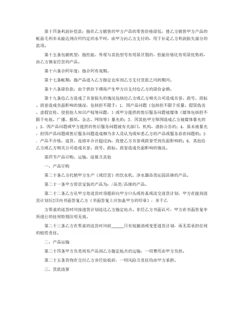 精华产品销售合同7篇