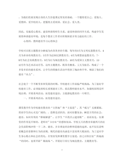 精编学校德育工作心得体会范文.docx
