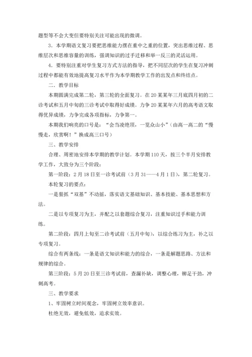 有关高三下学期语文教学计划3篇.docx