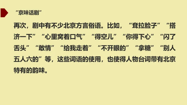 九年级下册 第五单元  戏剧 课件（共50张PPT）