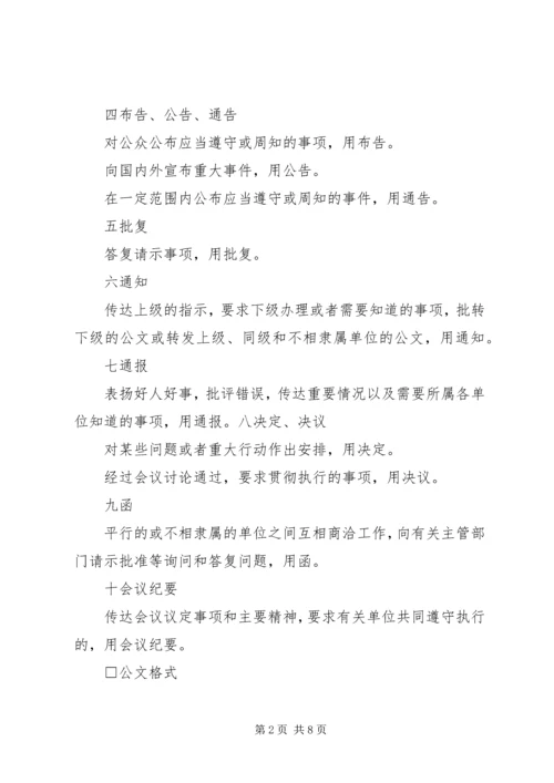 公文处理实施细则 (4).docx