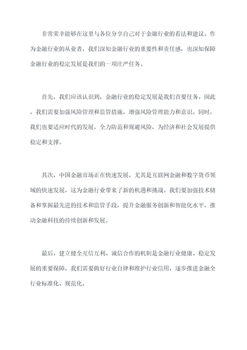 郑州金融座谈会发言提纲