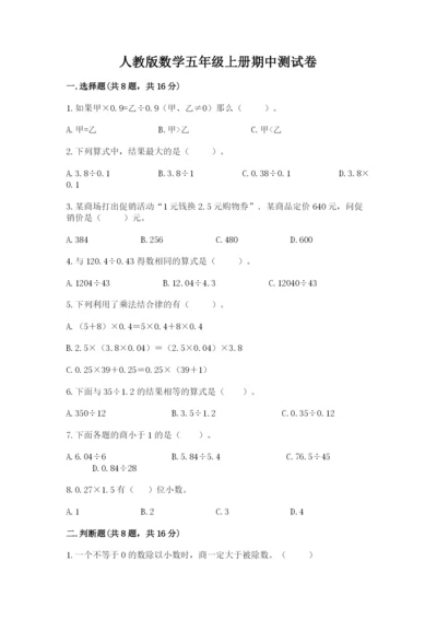 人教版数学五年级上册期中测试卷精品【含答案】.docx