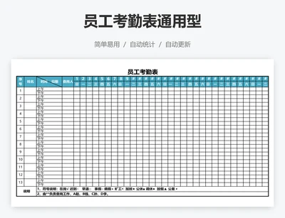员工考勤表通用型