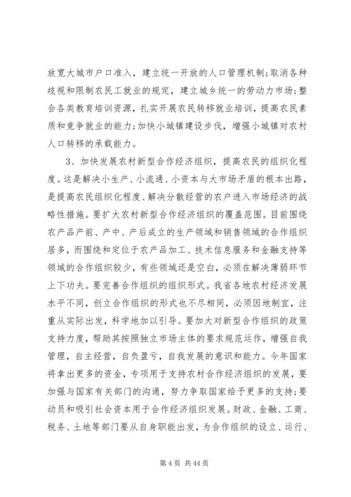 农村工作会议上的讲话材料.docx