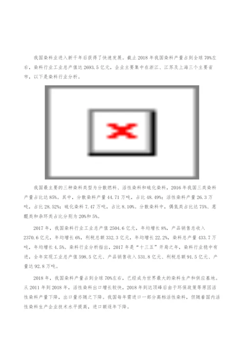 染料行业分析-产业报告.docx