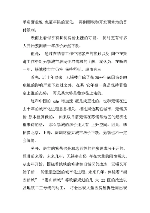 置业顾问年总结