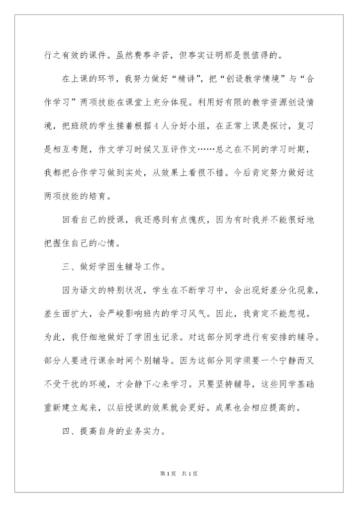 2022初一语文教师个人工作总结.docx