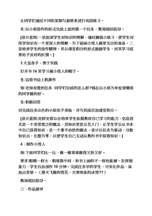 可爱的雪人教案模板