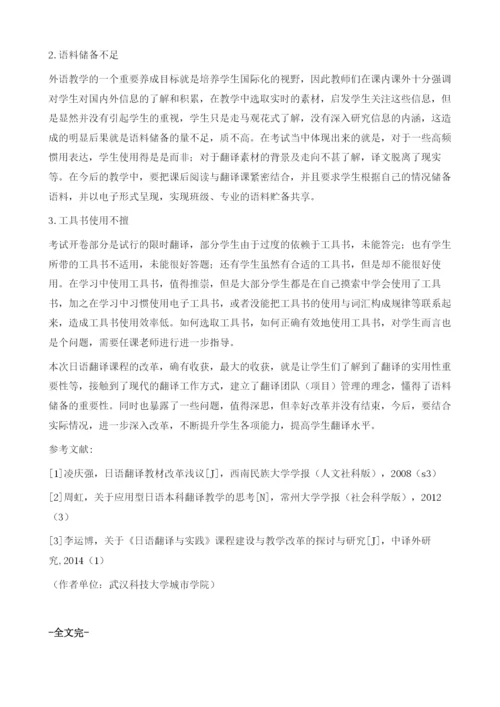 关于日语翻译课程的改革及分析.docx