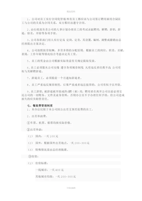 公司规制度修改.docx