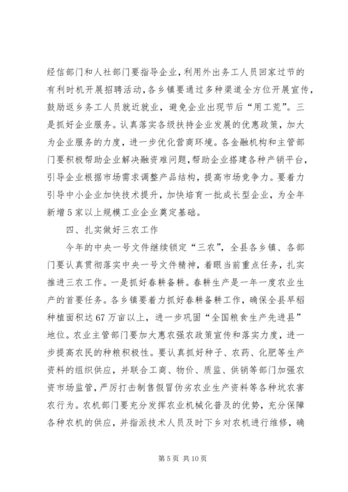 县委经济工作会议领导讲话稿.docx