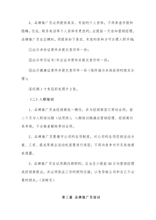 汽车销售品牌推广员工作标准手册经典推荐.docx