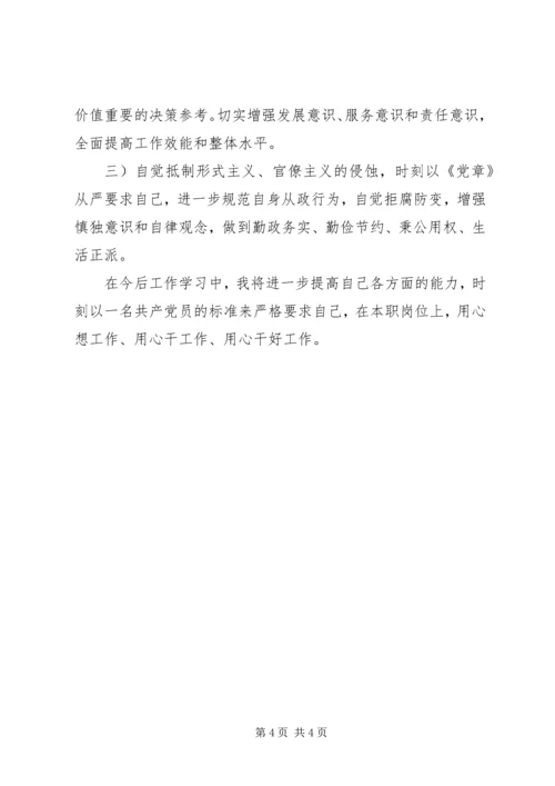 形式主义、官僚主义自查报告 (2).docx