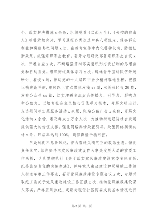 街道书记XX年度落实全面从严治党主体责任情况报告.docx