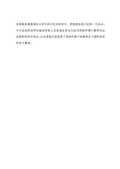 教师网络培训心得体会15篇