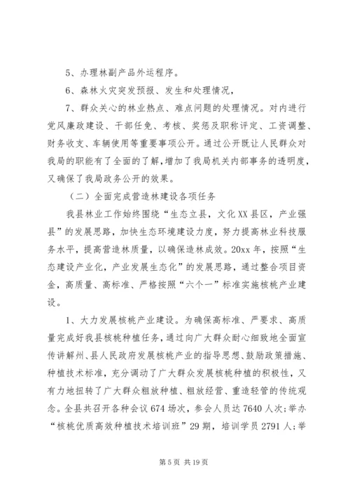 林业局工作总结暨工作计划.docx