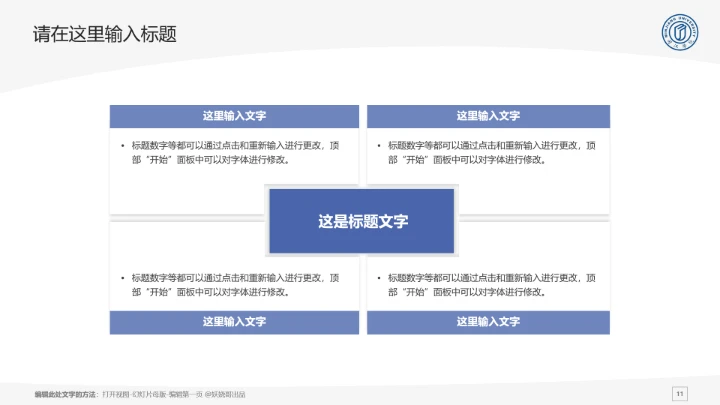 闽江学院课题学术汇报毕业论文答辩通用PPT模板